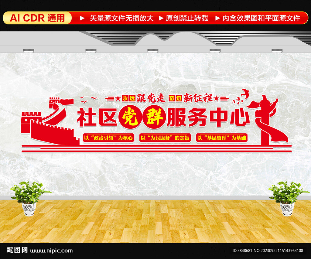 社区党群服务中心