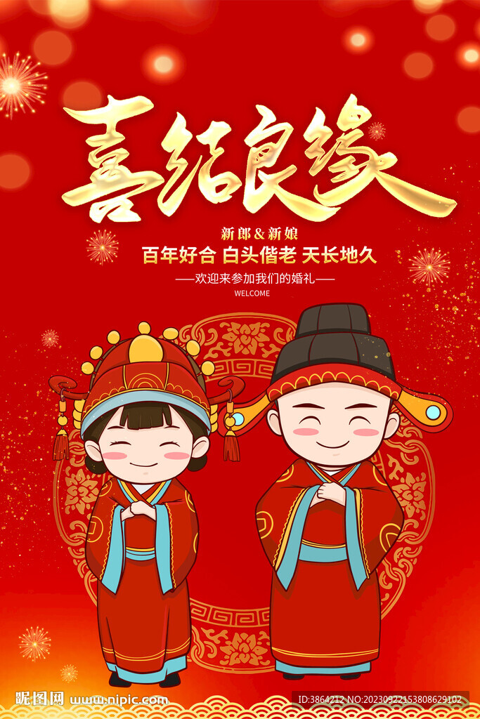 结婚
