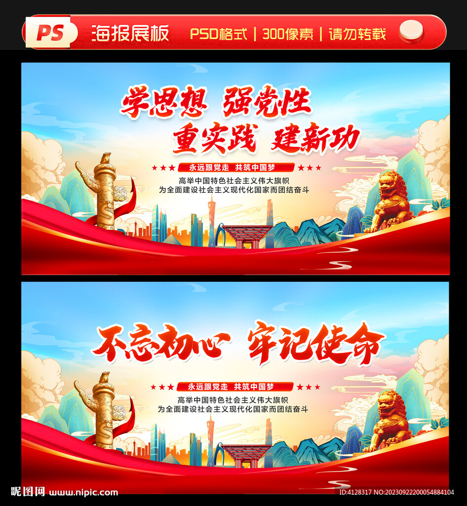 党建标语