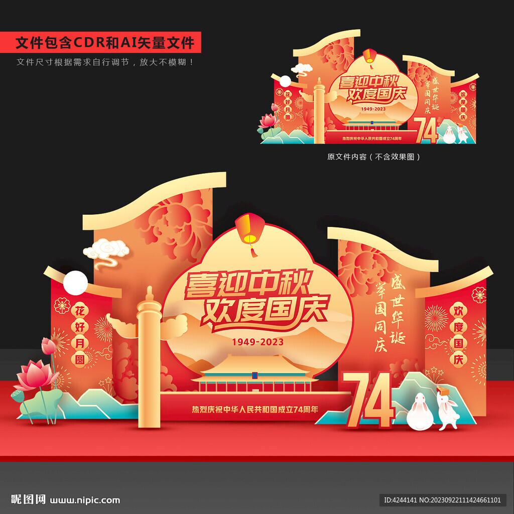 中秋国庆美陈