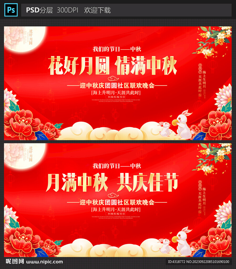 中秋