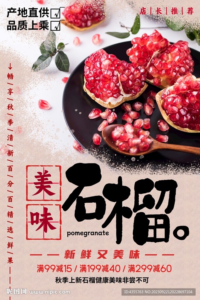 秋季水果 石榴