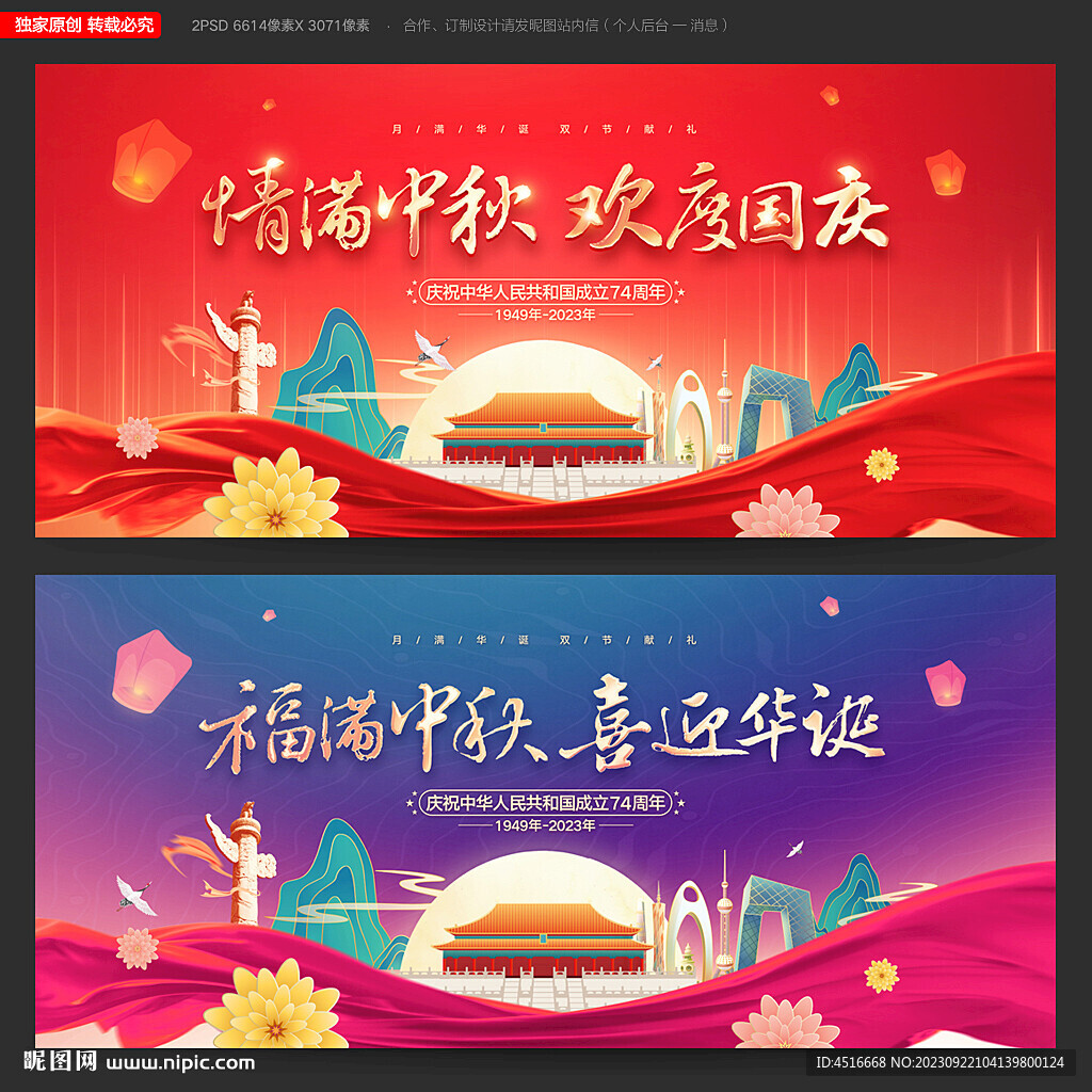 中秋国庆