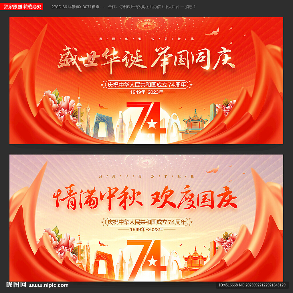 国庆