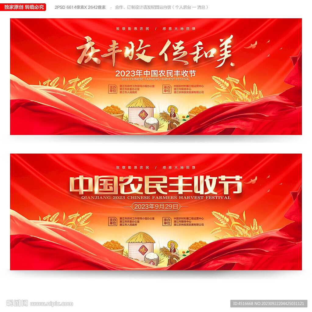 丰收节