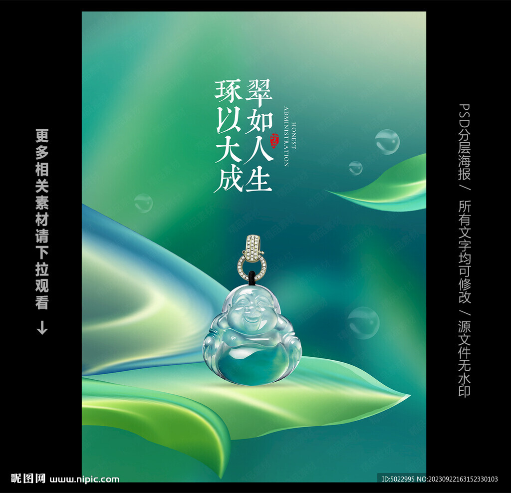 翡翠海报