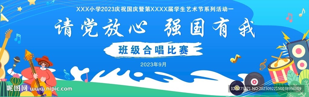 请党放心 强国有我 