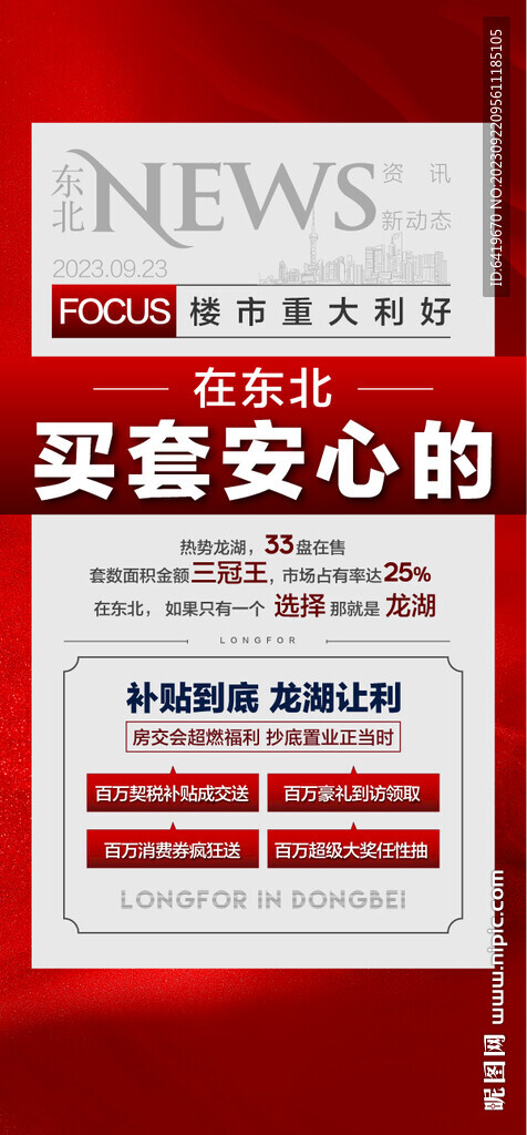 地产重磅新闻news买房政海报