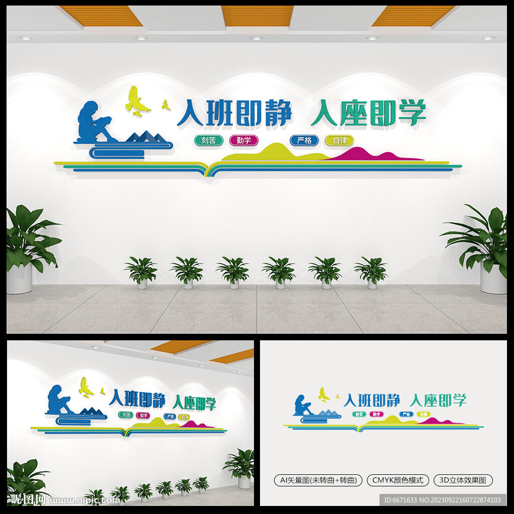 入班即静入座即学校园班级文化墙