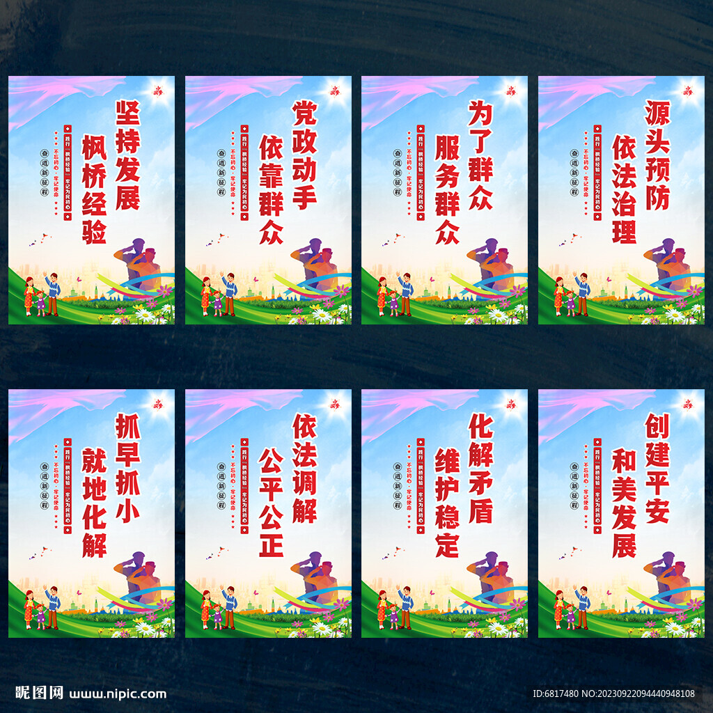 枫桥经验