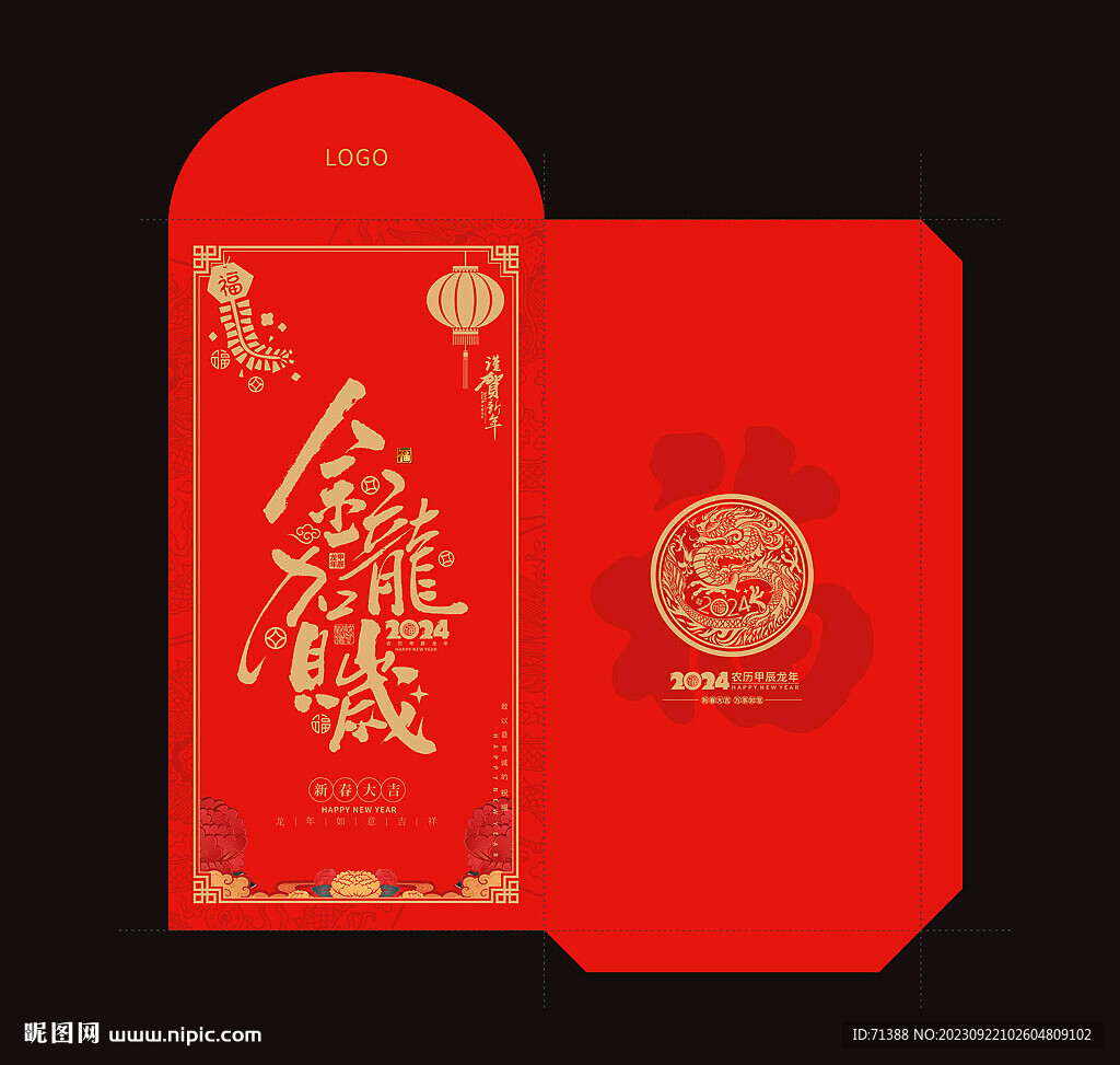2024龙年红包
