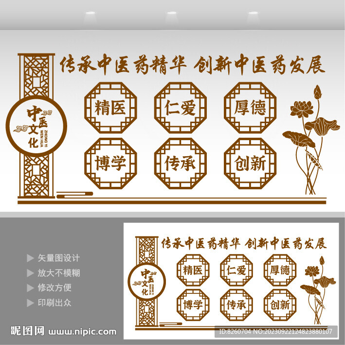 中医馆文化墙  