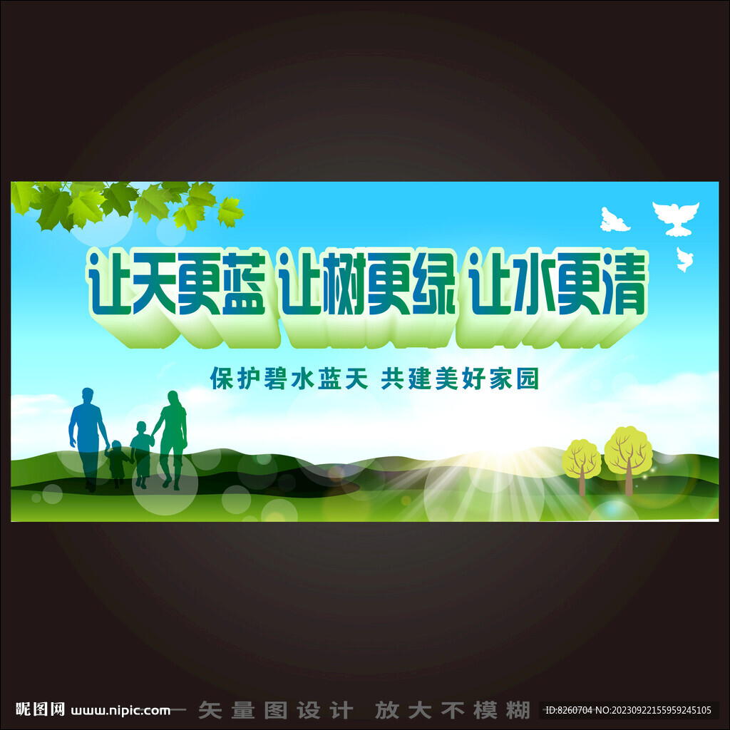 环保海报