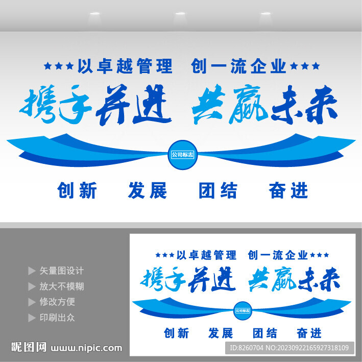 企业文化墙
