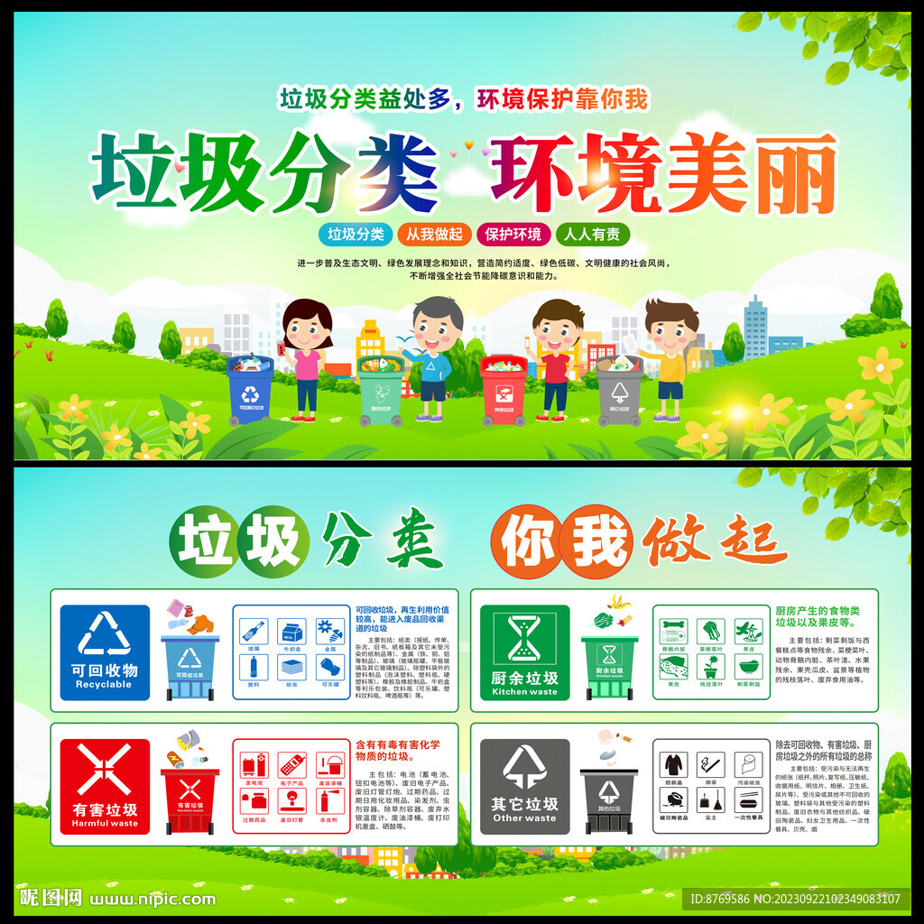 垃圾分类