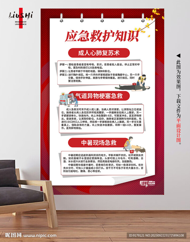 应急救护知识