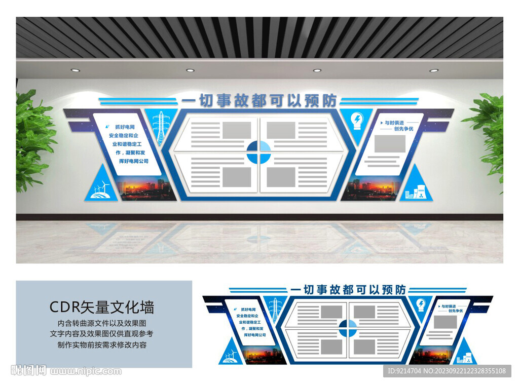 电网安全文化