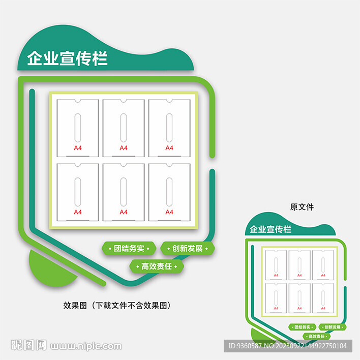 企业宣传栏