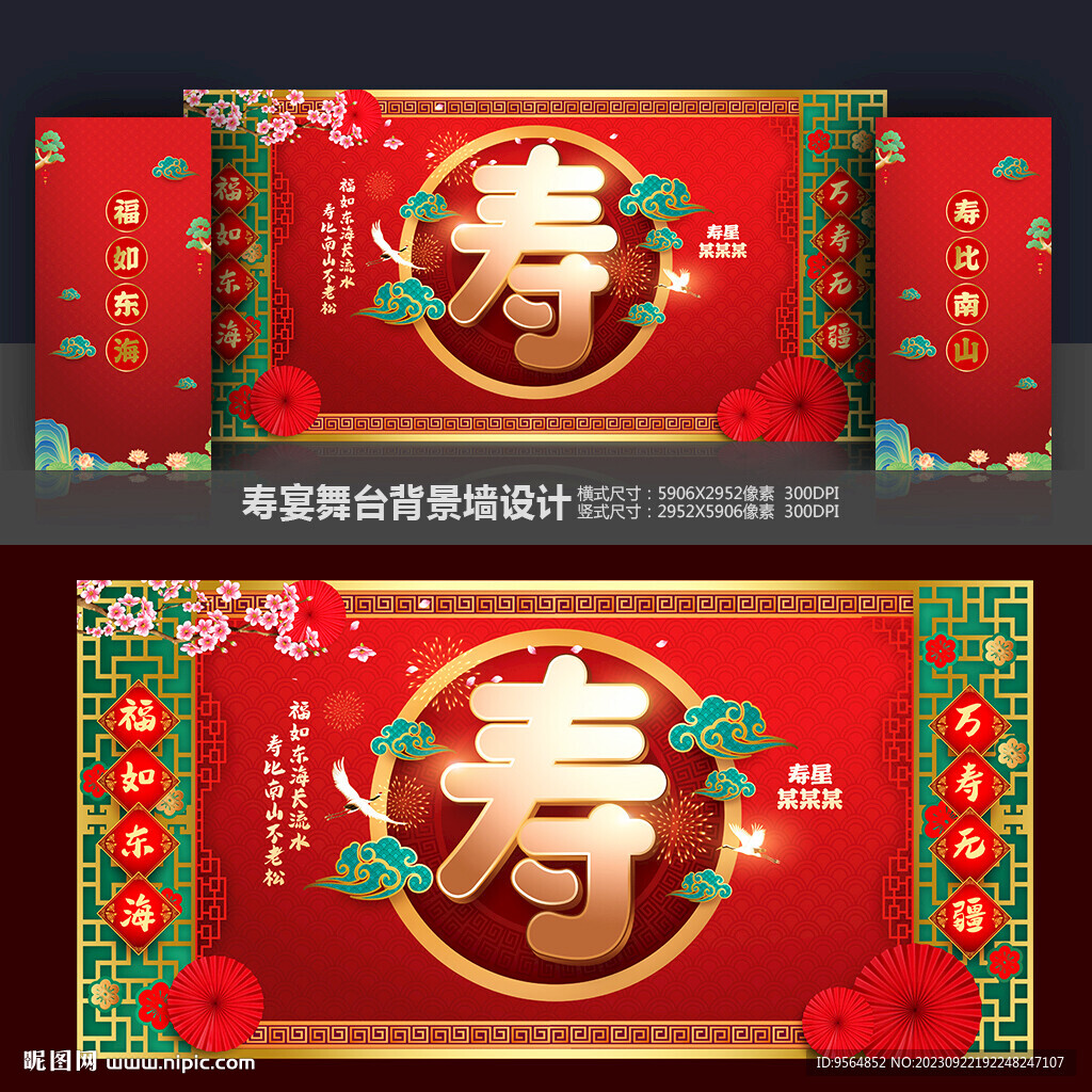 寿宴
