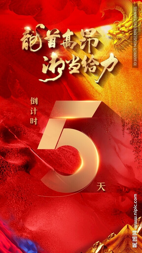 倒计时
