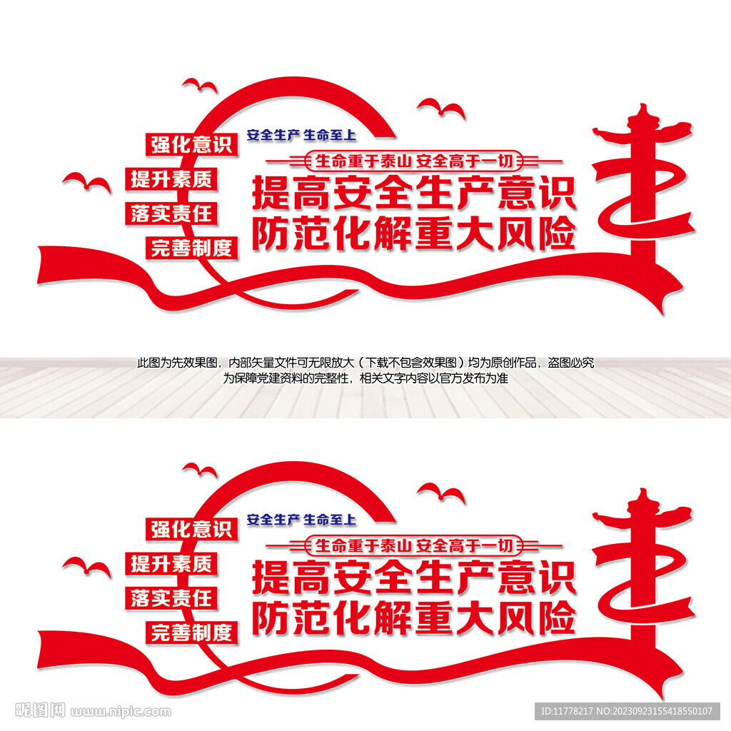 安全生产