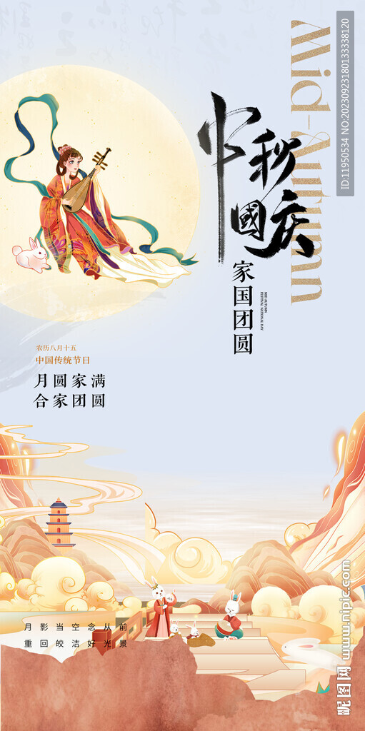 中秋 