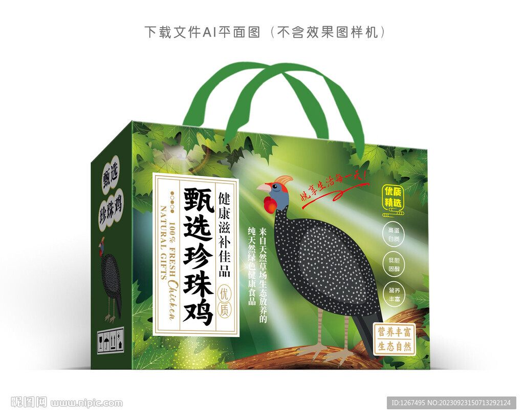 珍珠鸡彩盒