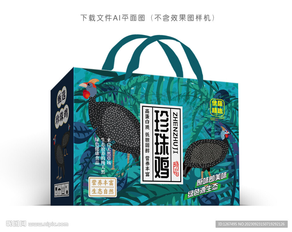 珍珠鸡彩盒