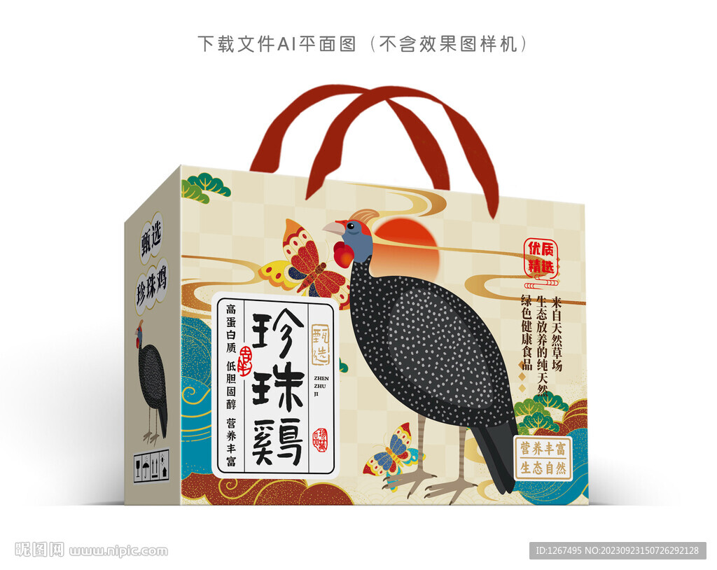 珍珠鸡礼盒