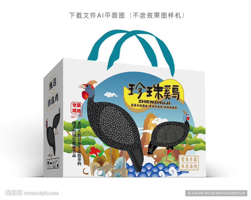 珍珠鸡礼盒