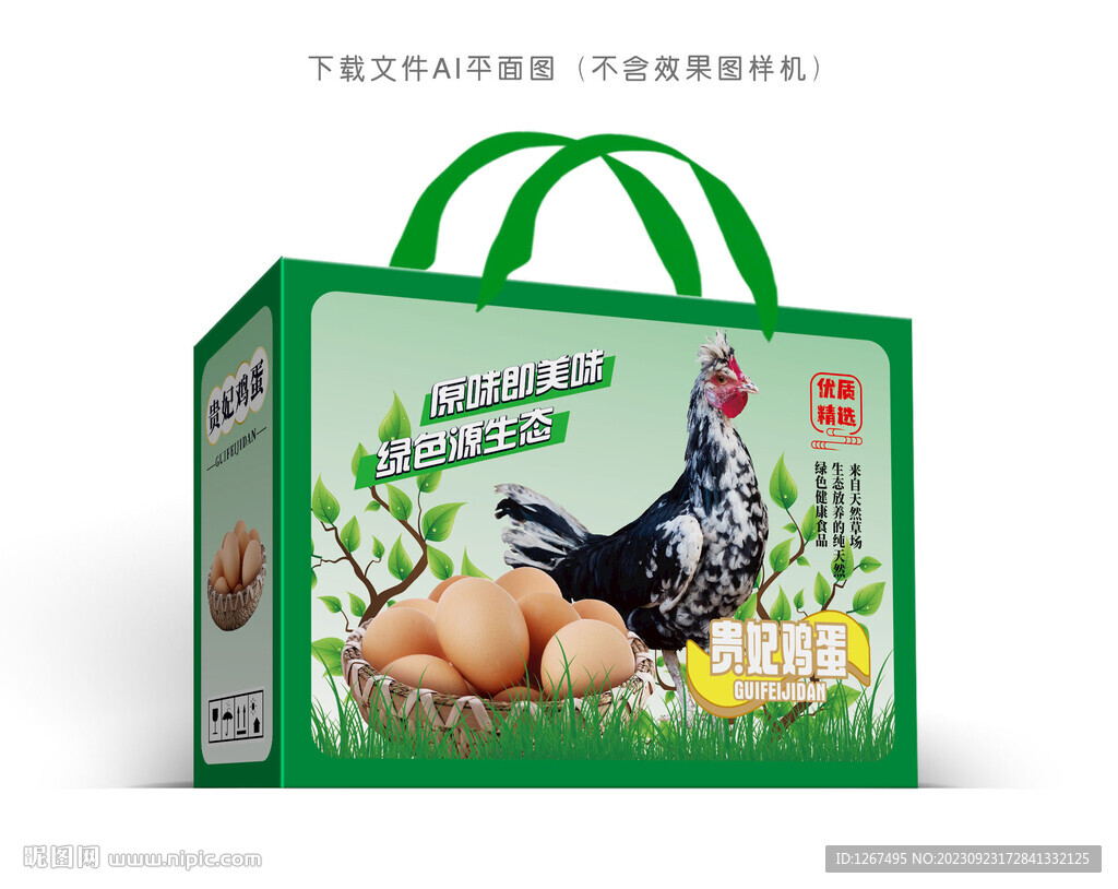 贵妃鸡蛋彩盒