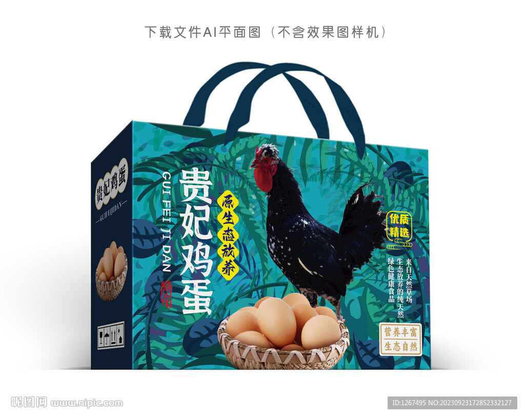 贵妃鸡蛋彩盒
