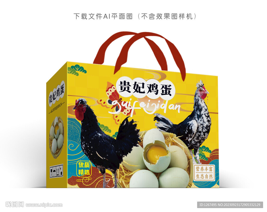 贵妃鸡蛋礼盒