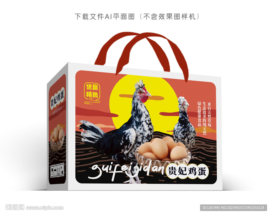 贵妃鸡蛋包装