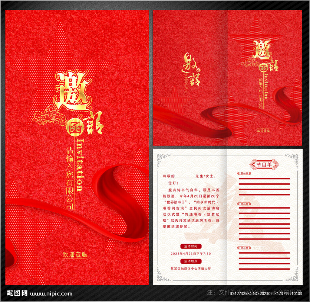 邀请函