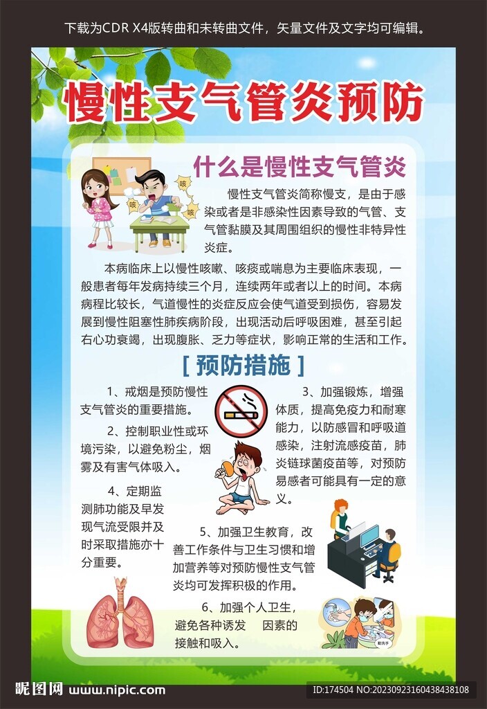 慢性支气管炎预防