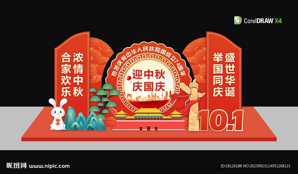 中秋国庆美陈