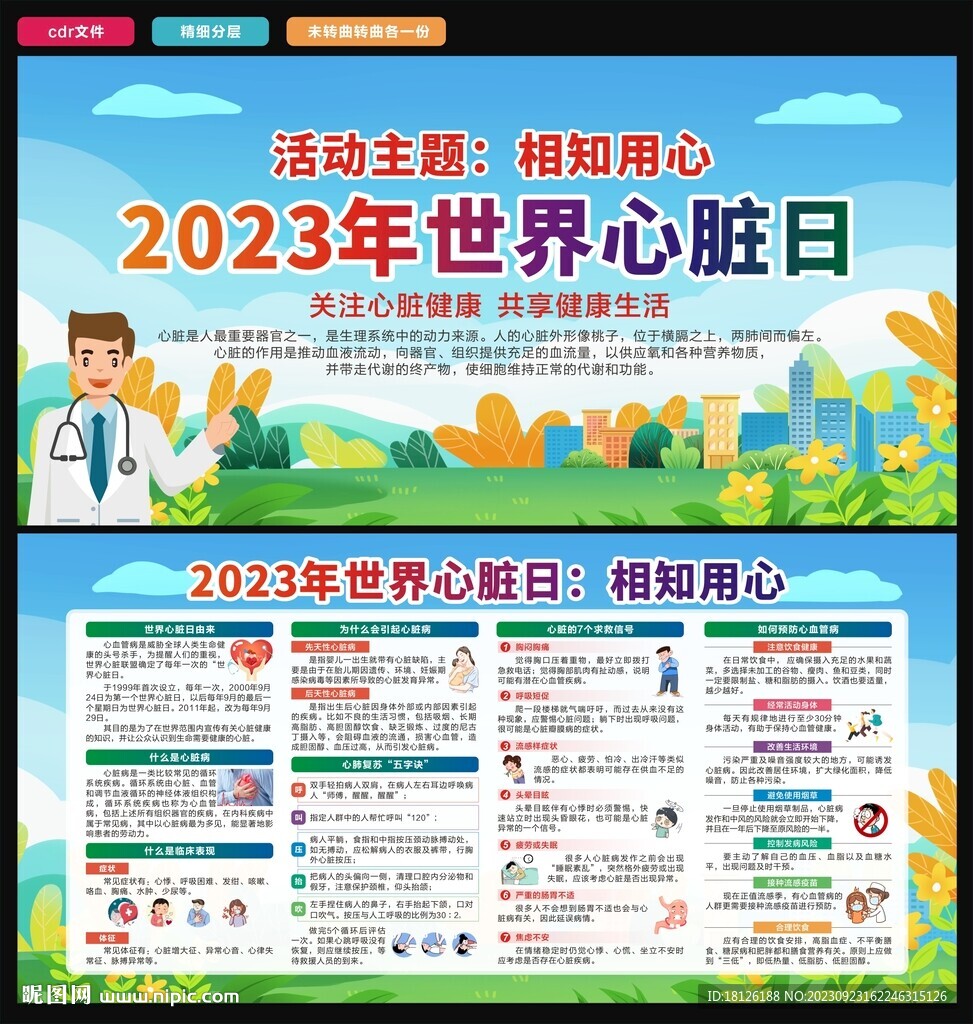 世界心脏病日