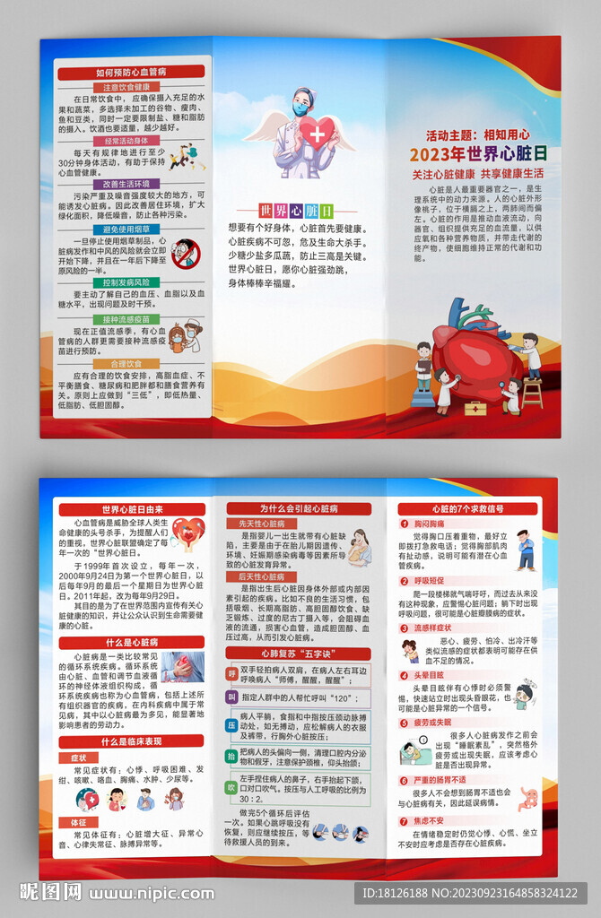 世界心脏病日三折页