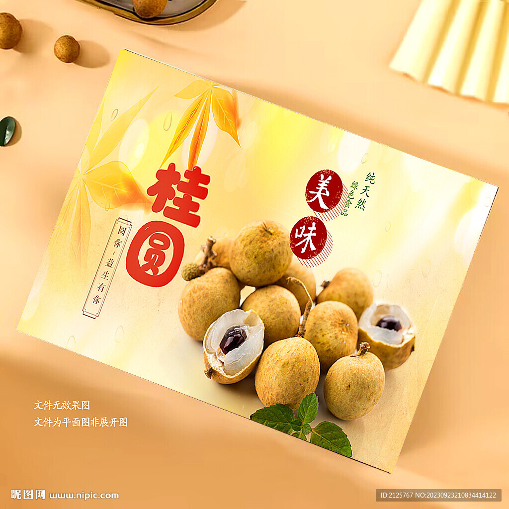 桂圆包装