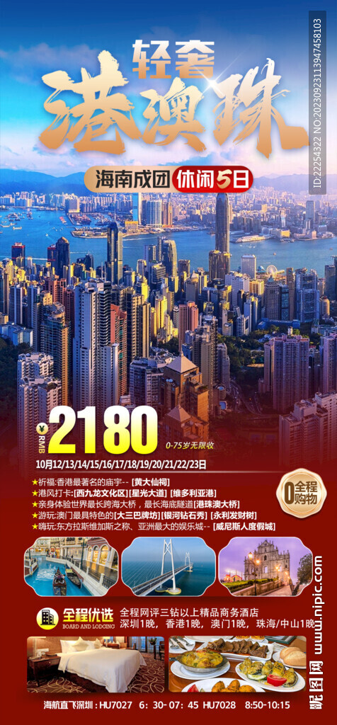港珠澳