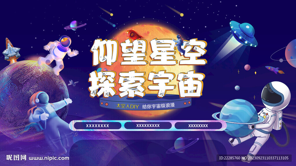 太空人科技馆主画面