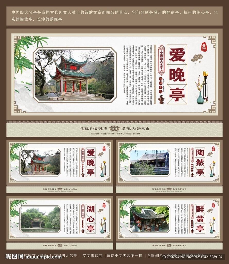 四大名亭