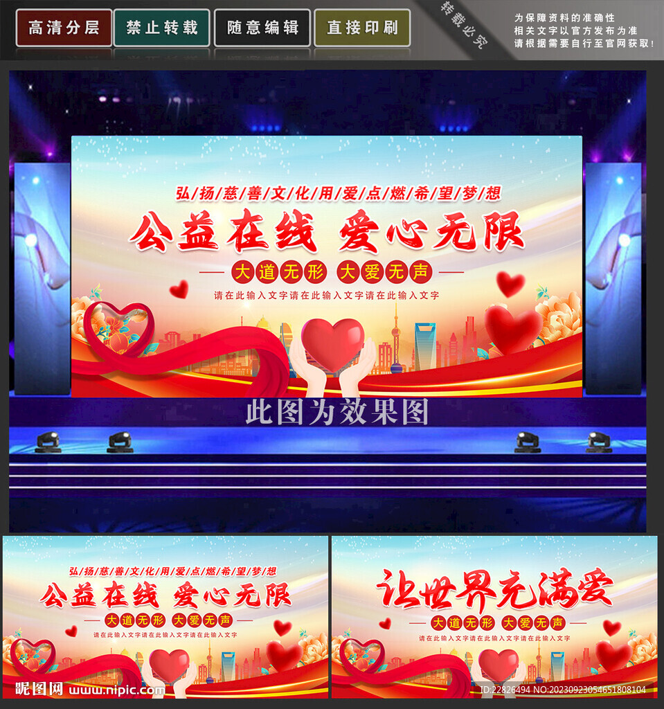 公益活动