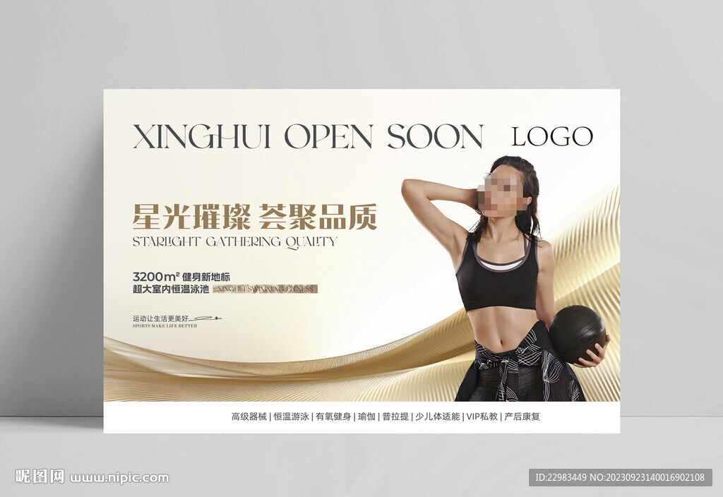 健身瑜伽普拉提活动展示海报