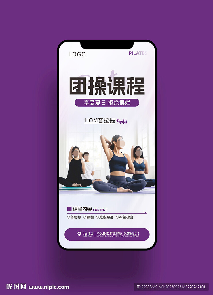 游泳健身手机海报图片