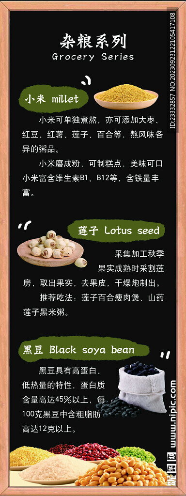 杂粮系列