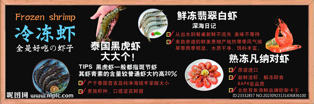 冷冻虾
