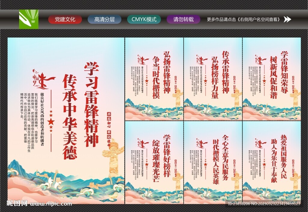 雷锋月