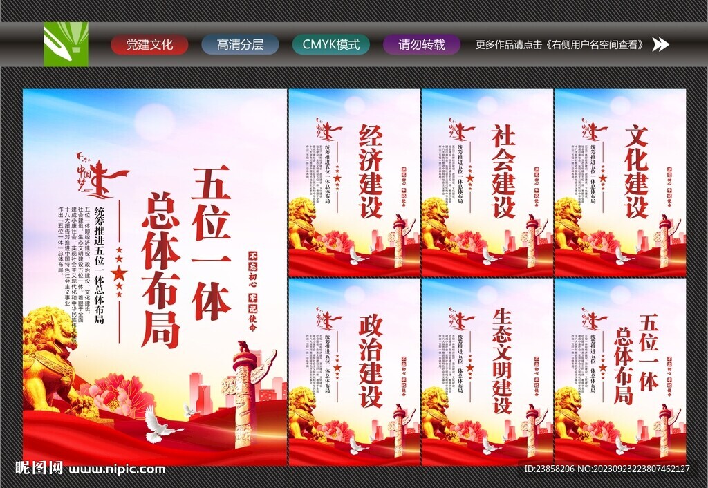 五位一体